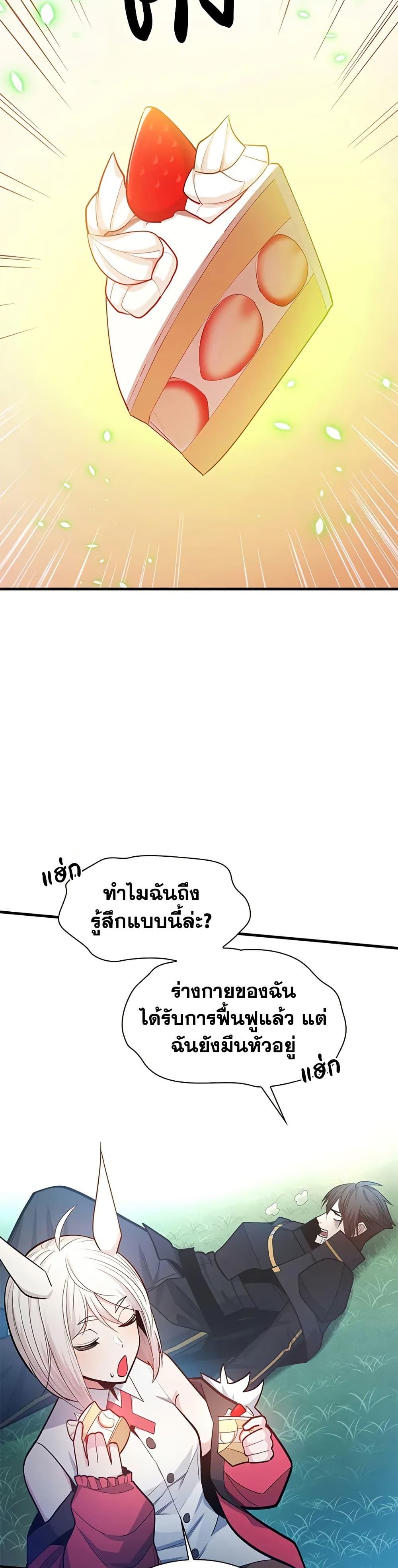 The Tutorial is Too Hard โลกฝึกสอนสุดโหดร้าย ตอนที่ 232 page 32