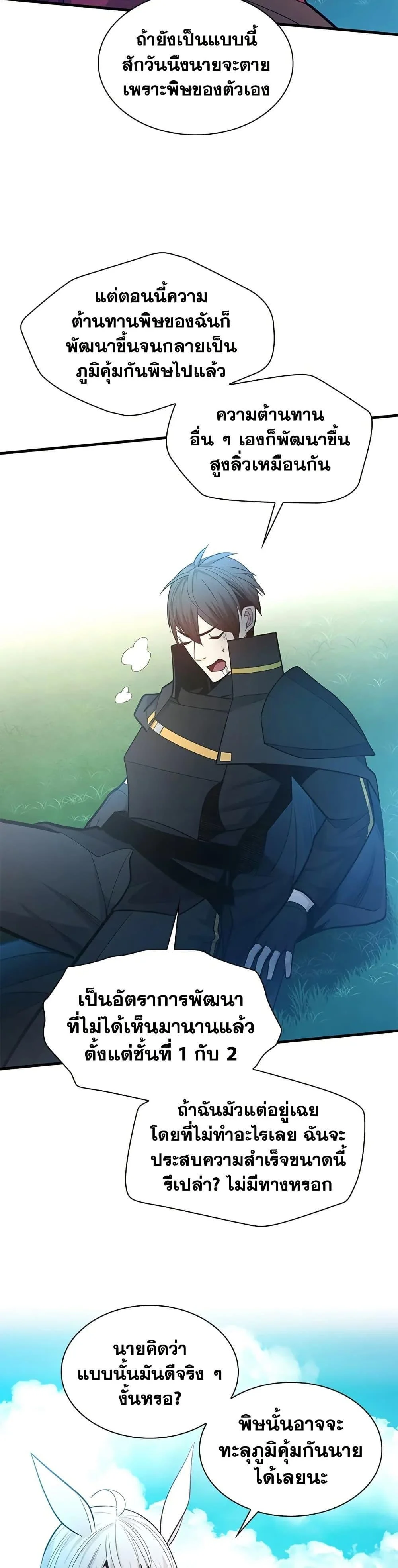 The Tutorial is Too Hard โลกฝึกสอนสุดโหดร้าย ตอนที่ 232 page 33