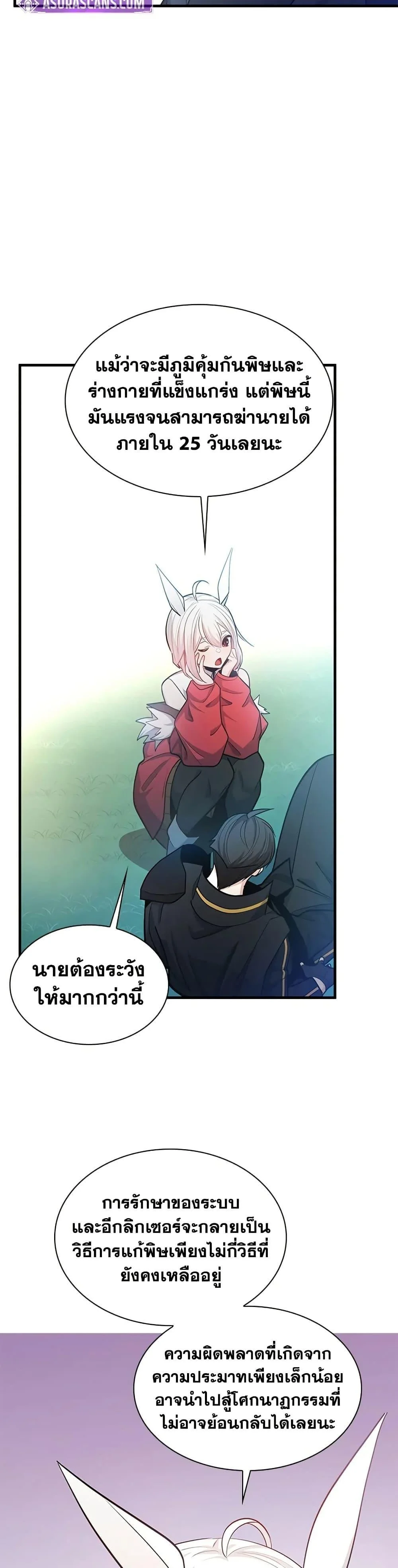 The Tutorial is Too Hard โลกฝึกสอนสุดโหดร้าย ตอนที่ 232 page 35