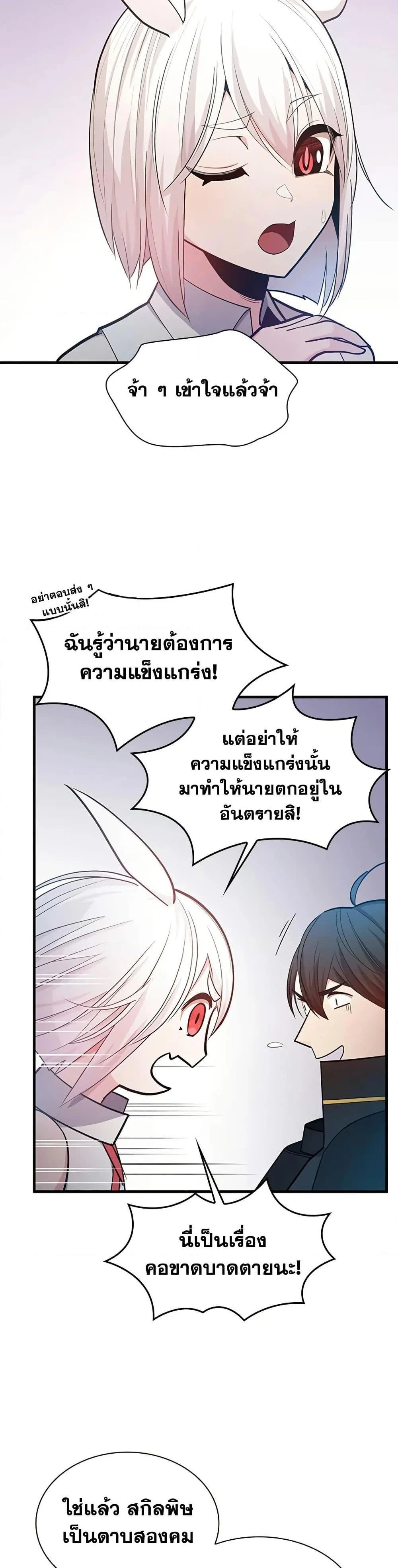 The Tutorial is Too Hard โลกฝึกสอนสุดโหดร้าย ตอนที่ 232 page 36