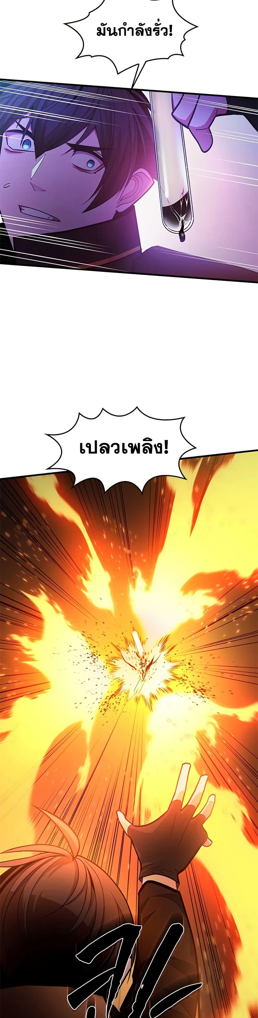 The Tutorial is Too Hard โลกฝึกสอนสุดโหดร้าย ตอนที่ 232 page 42