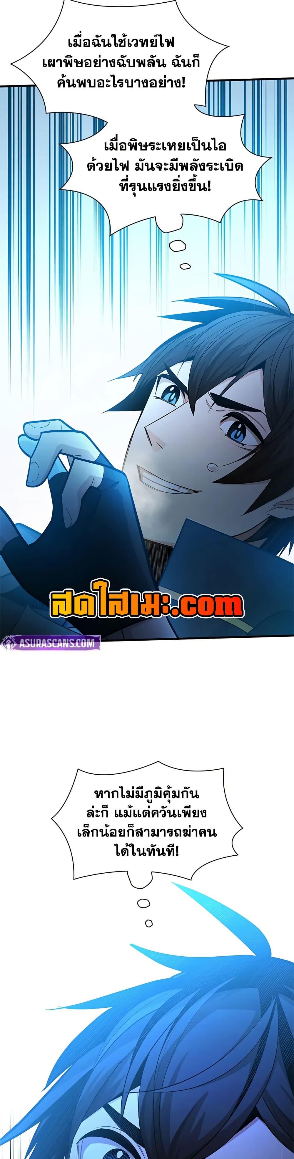 The Tutorial is Too Hard โลกฝึกสอนสุดโหดร้าย ตอนที่ 232 page 46