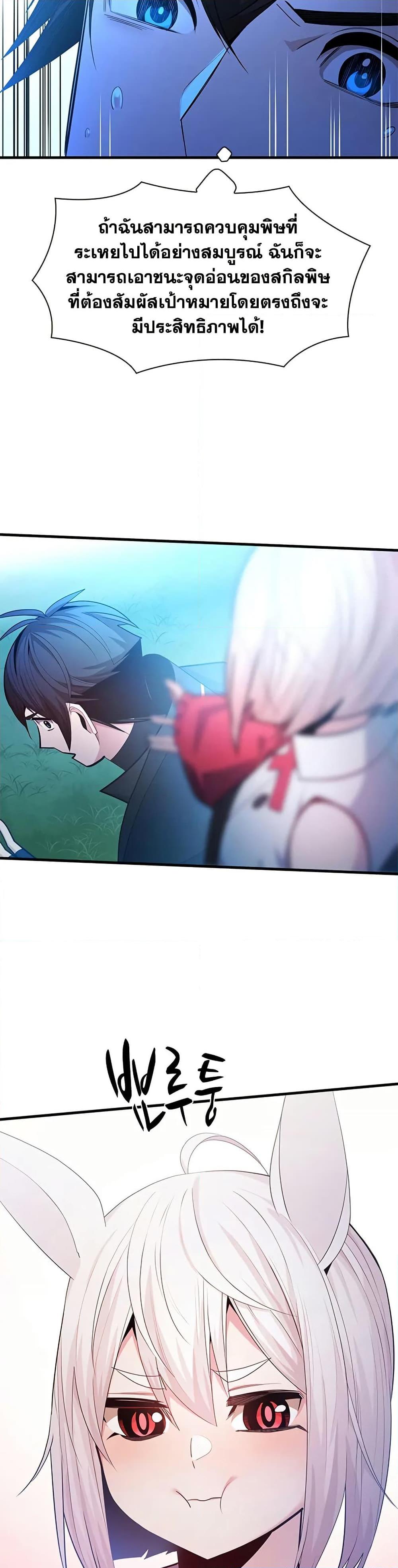 The Tutorial is Too Hard โลกฝึกสอนสุดโหดร้าย ตอนที่ 232 page 47