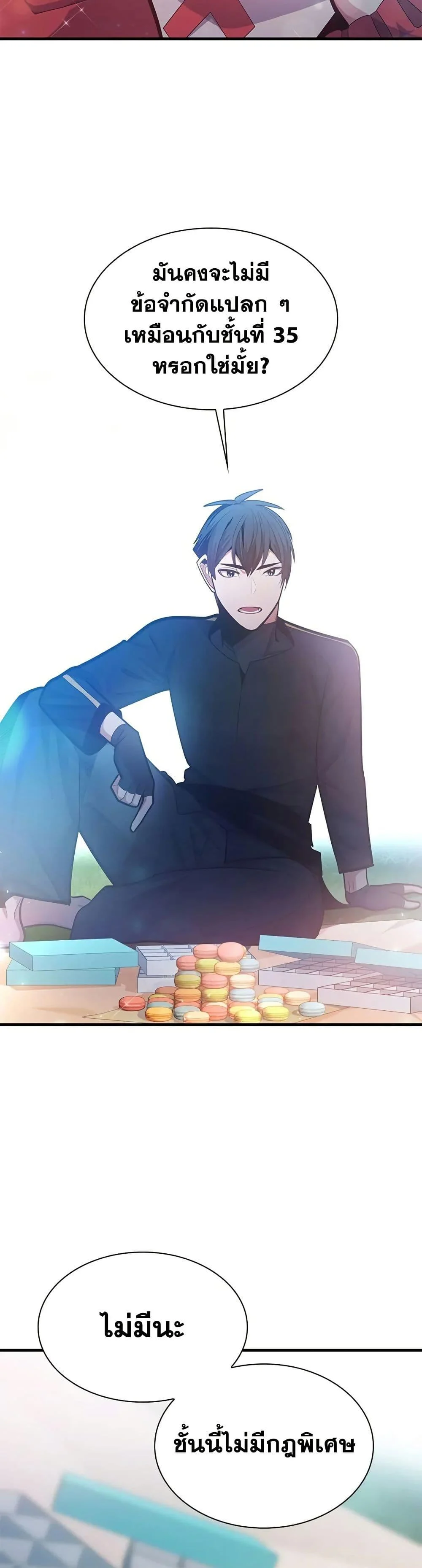 The Tutorial is Too Hard โลกฝึกสอนสุดโหดร้าย ตอนที่ 233 page 1