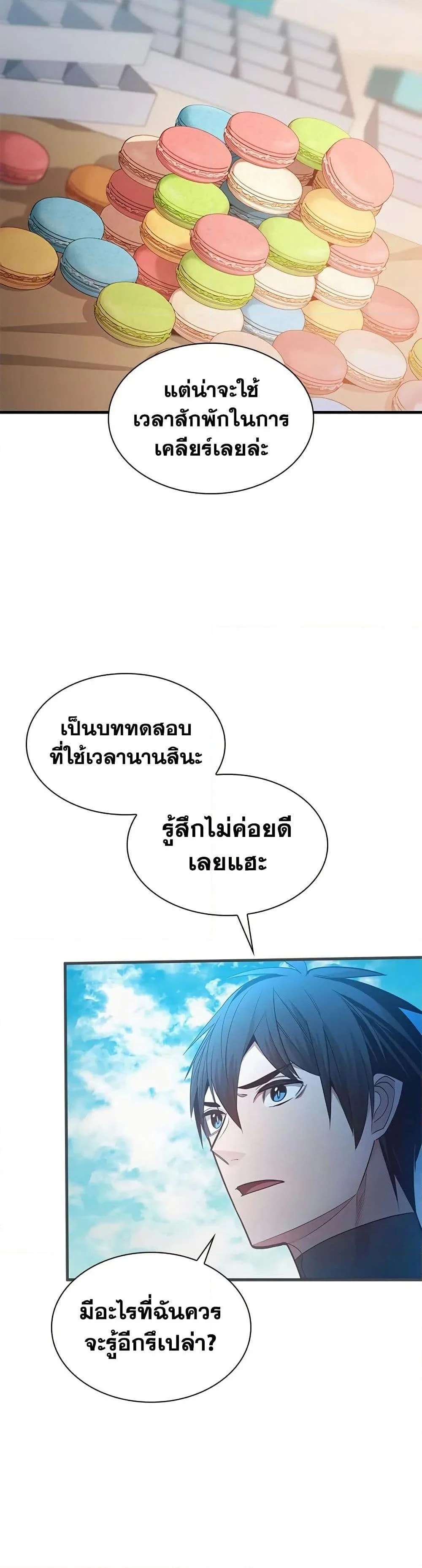 The Tutorial is Too Hard โลกฝึกสอนสุดโหดร้าย ตอนที่ 233 page 2