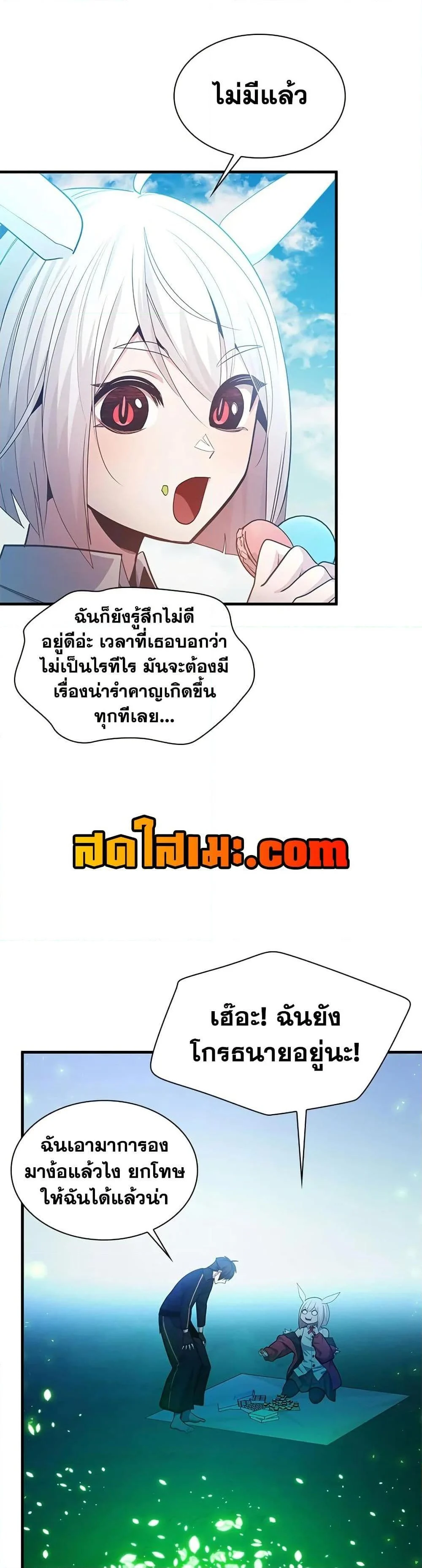 The Tutorial is Too Hard โลกฝึกสอนสุดโหดร้าย ตอนที่ 233 page 3