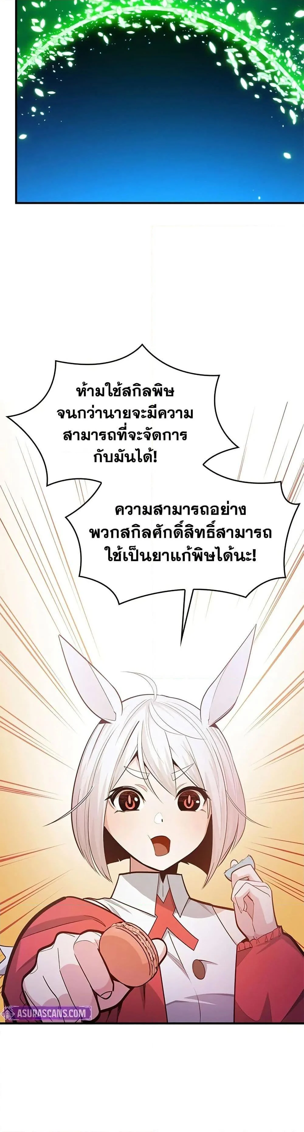 The Tutorial is Too Hard โลกฝึกสอนสุดโหดร้าย ตอนที่ 233 page 4
