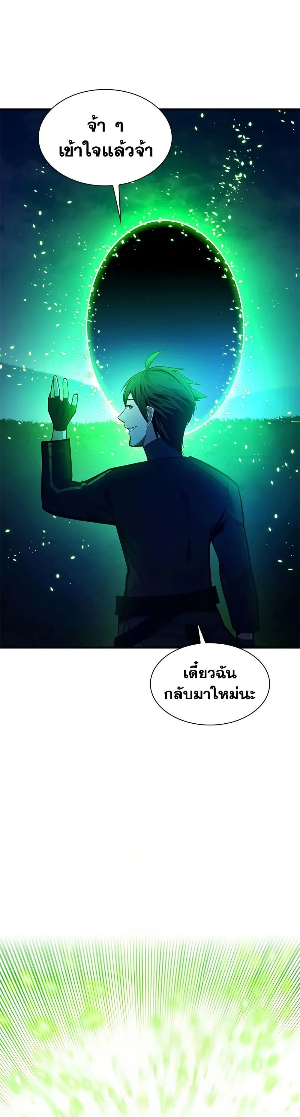 The Tutorial is Too Hard โลกฝึกสอนสุดโหดร้าย ตอนที่ 233 page 5