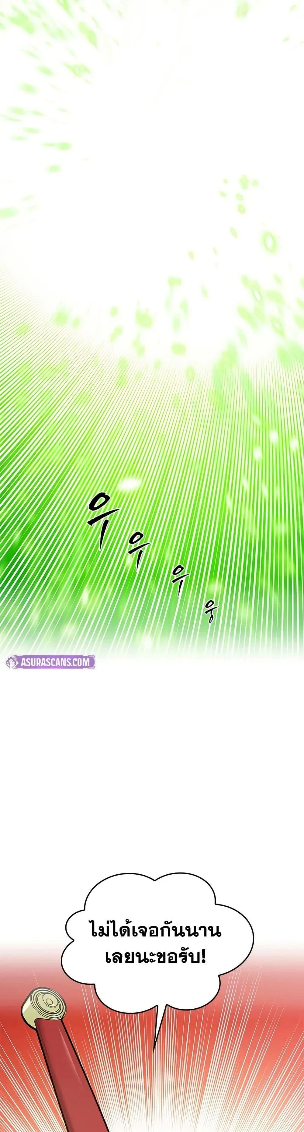 The Tutorial is Too Hard โลกฝึกสอนสุดโหดร้าย ตอนที่ 233 page 6