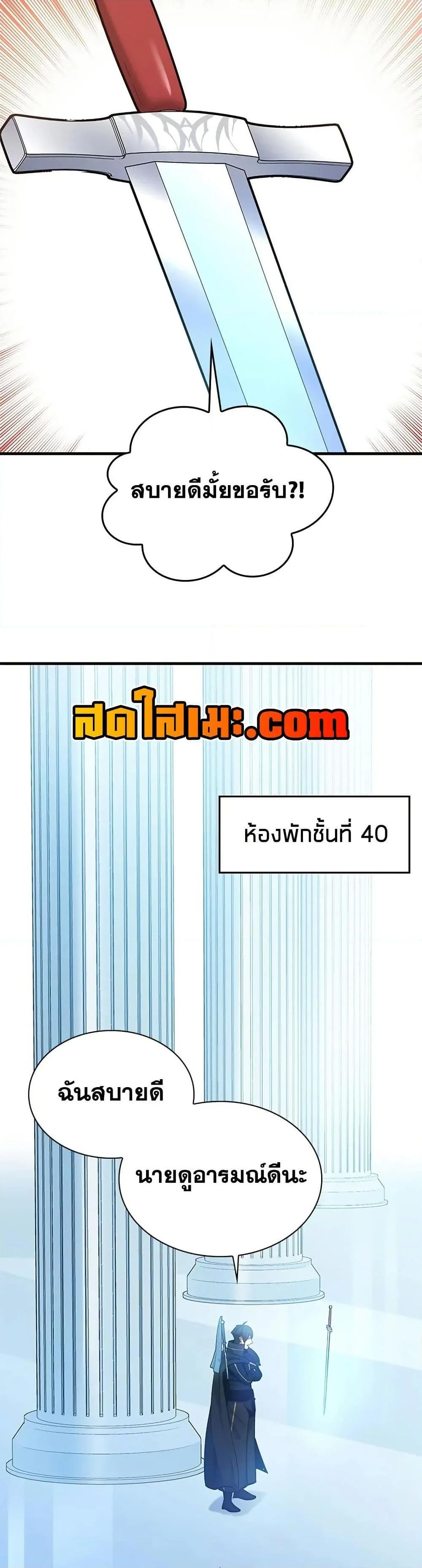 The Tutorial is Too Hard โลกฝึกสอนสุดโหดร้าย ตอนที่ 233 page 7