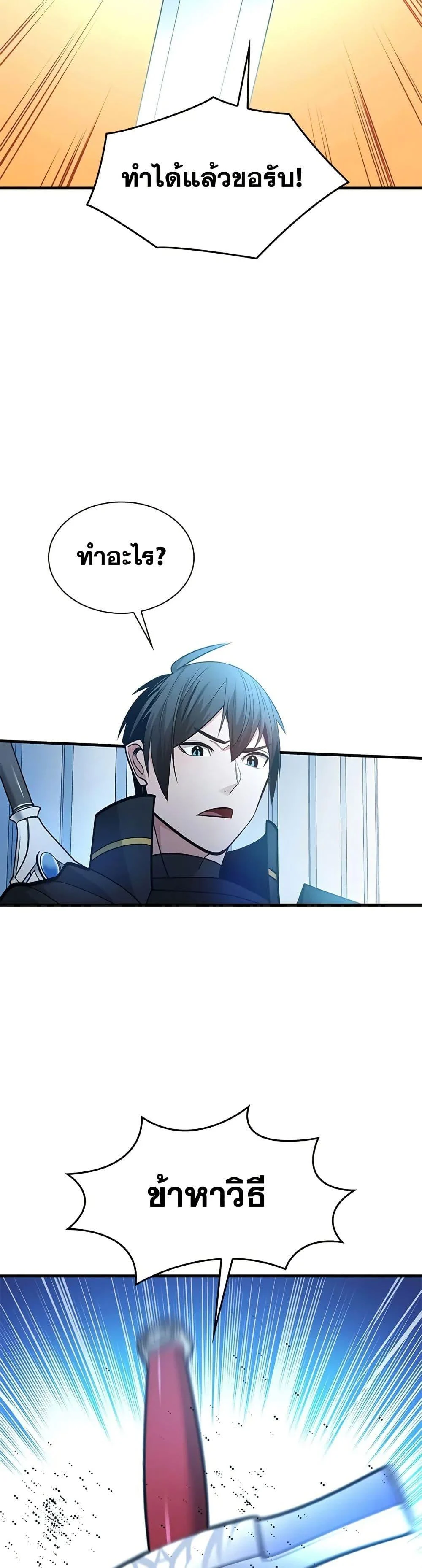 The Tutorial is Too Hard โลกฝึกสอนสุดโหดร้าย ตอนที่ 233 page 9