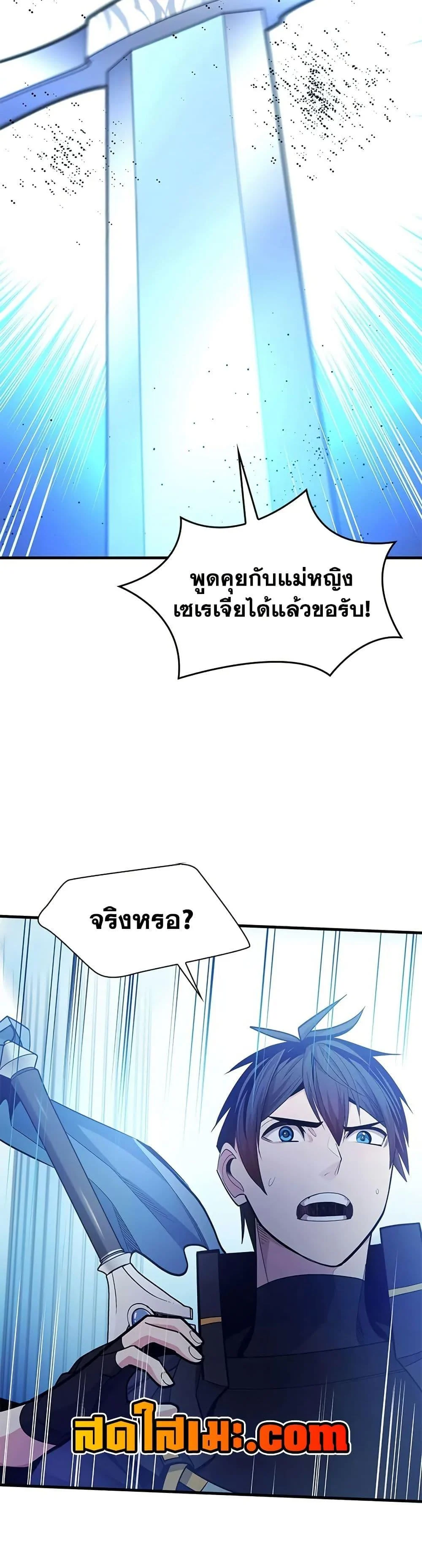 The Tutorial is Too Hard โลกฝึกสอนสุดโหดร้าย ตอนที่ 233 page 10