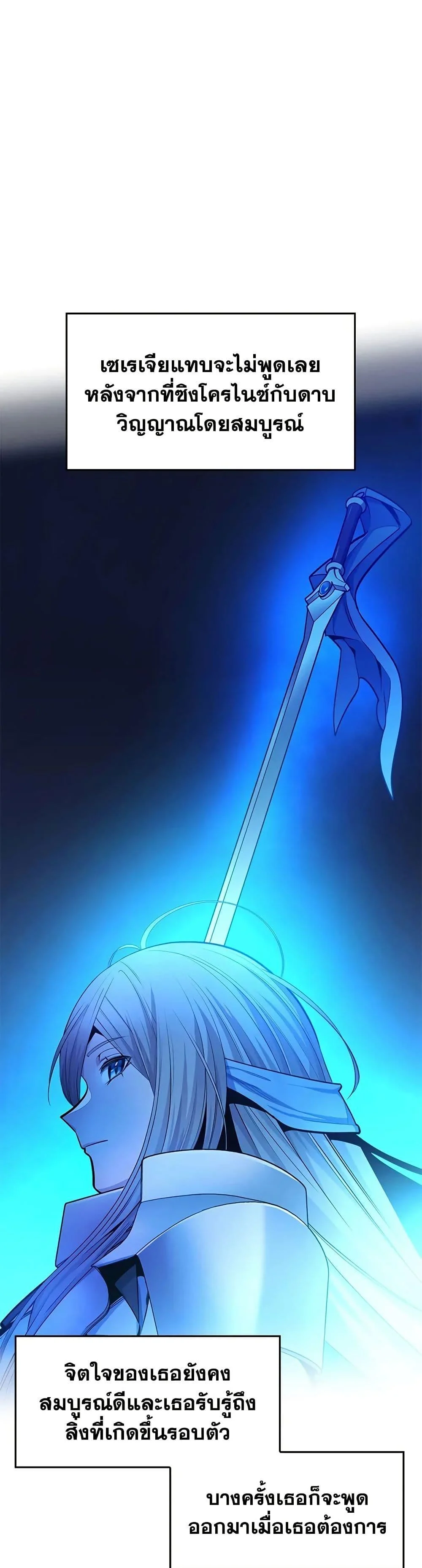 The Tutorial is Too Hard โลกฝึกสอนสุดโหดร้าย ตอนที่ 233 page 11