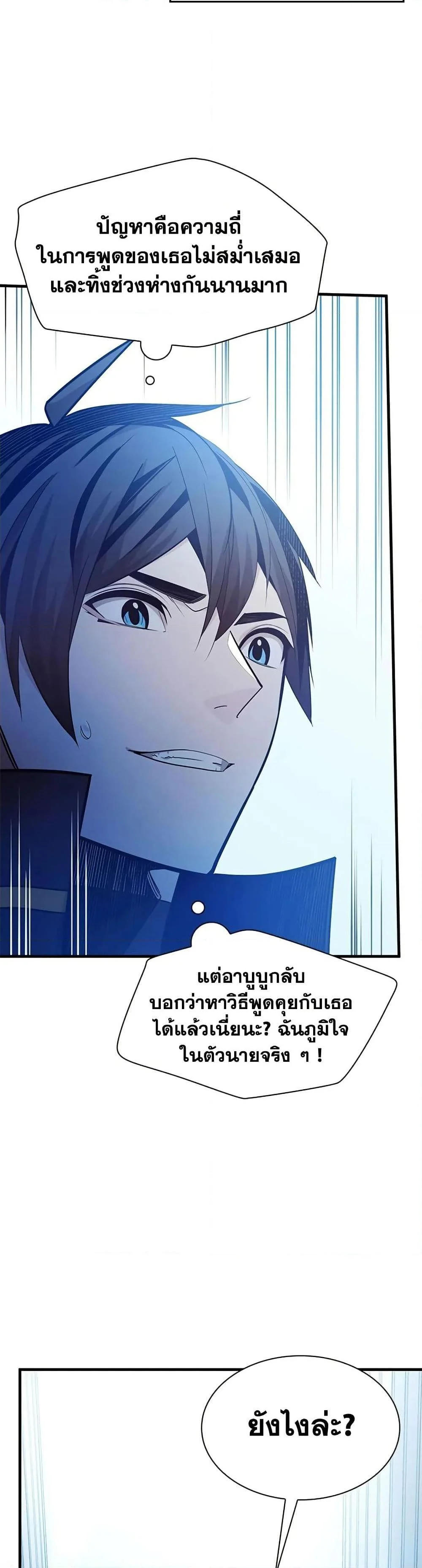 The Tutorial is Too Hard โลกฝึกสอนสุดโหดร้าย ตอนที่ 233 page 12