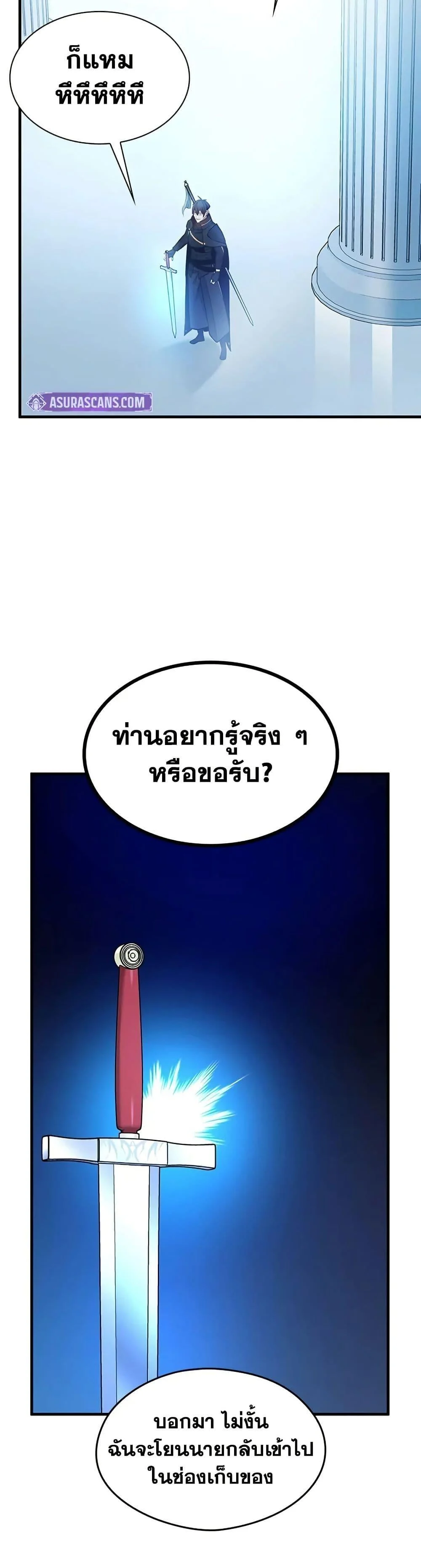 The Tutorial is Too Hard โลกฝึกสอนสุดโหดร้าย ตอนที่ 233 page 13