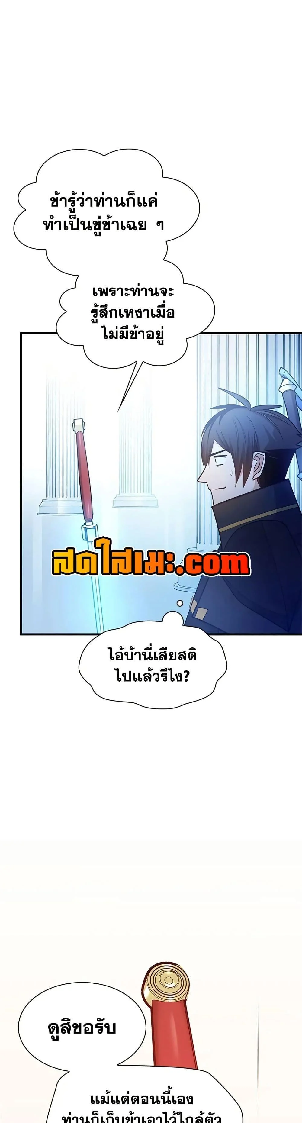 The Tutorial is Too Hard โลกฝึกสอนสุดโหดร้าย ตอนที่ 233 page 14