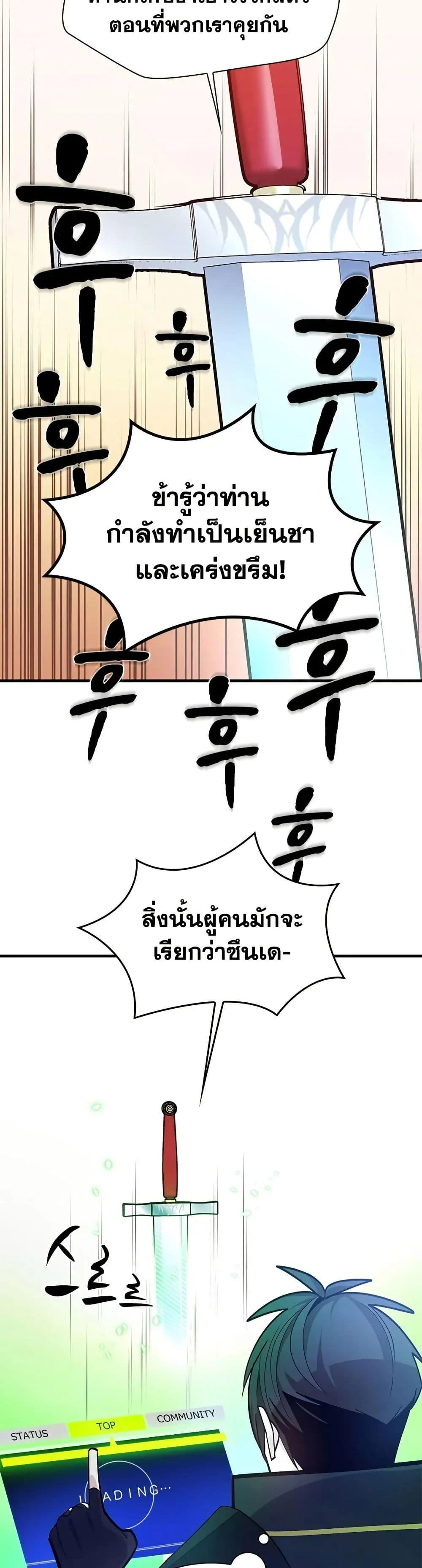 The Tutorial is Too Hard โลกฝึกสอนสุดโหดร้าย ตอนที่ 233 page 15