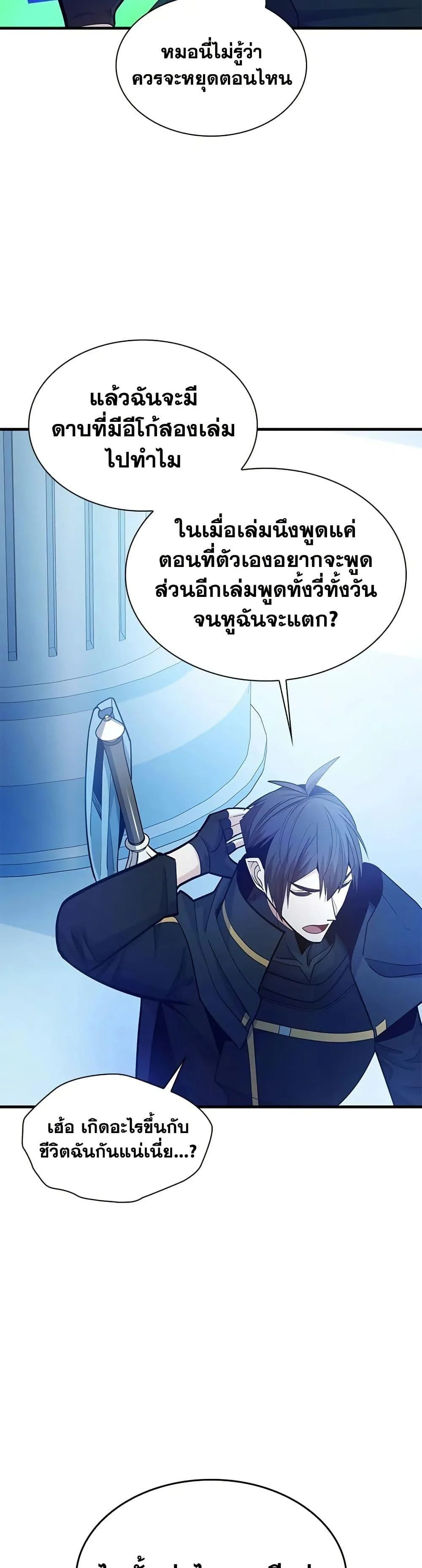 The Tutorial is Too Hard โลกฝึกสอนสุดโหดร้าย ตอนที่ 233 page 16