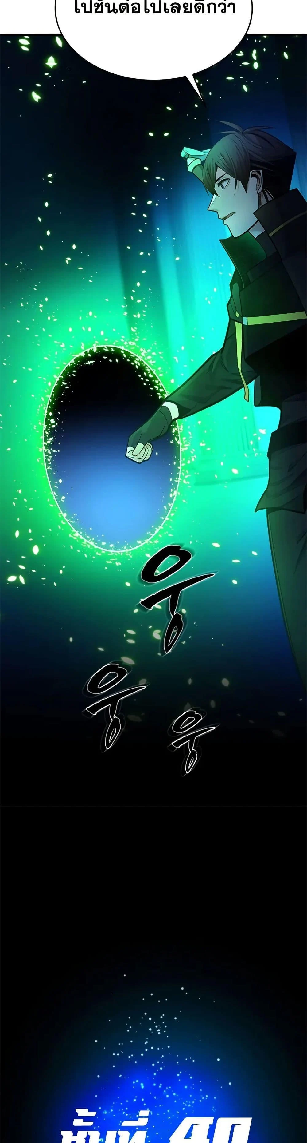 The Tutorial is Too Hard โลกฝึกสอนสุดโหดร้าย ตอนที่ 233 page 17