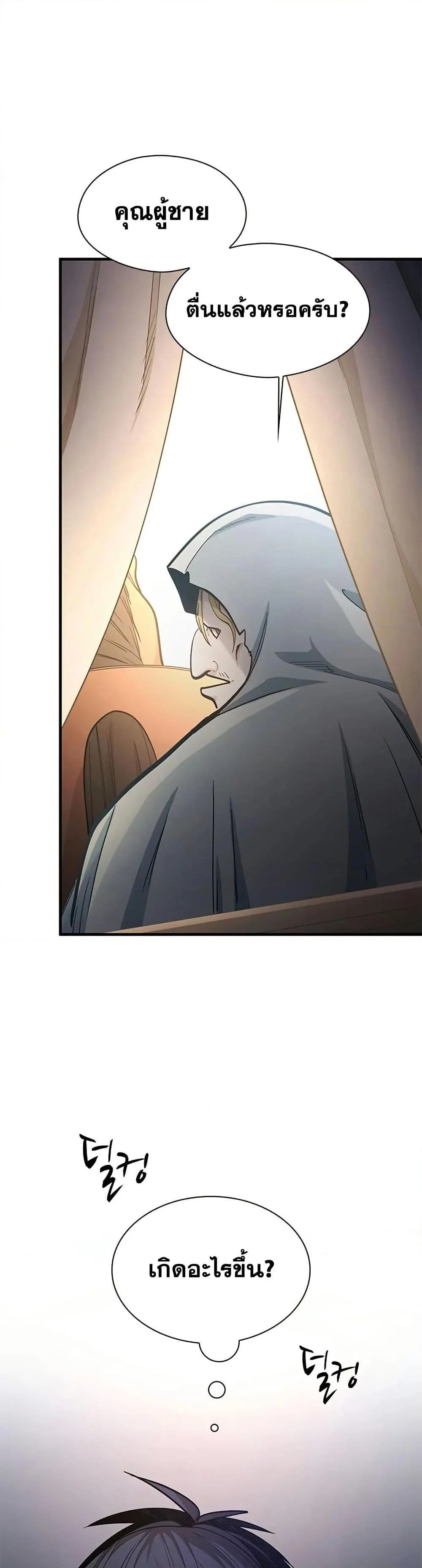 The Tutorial is Too Hard โลกฝึกสอนสุดโหดร้าย ตอนที่ 233 page 20