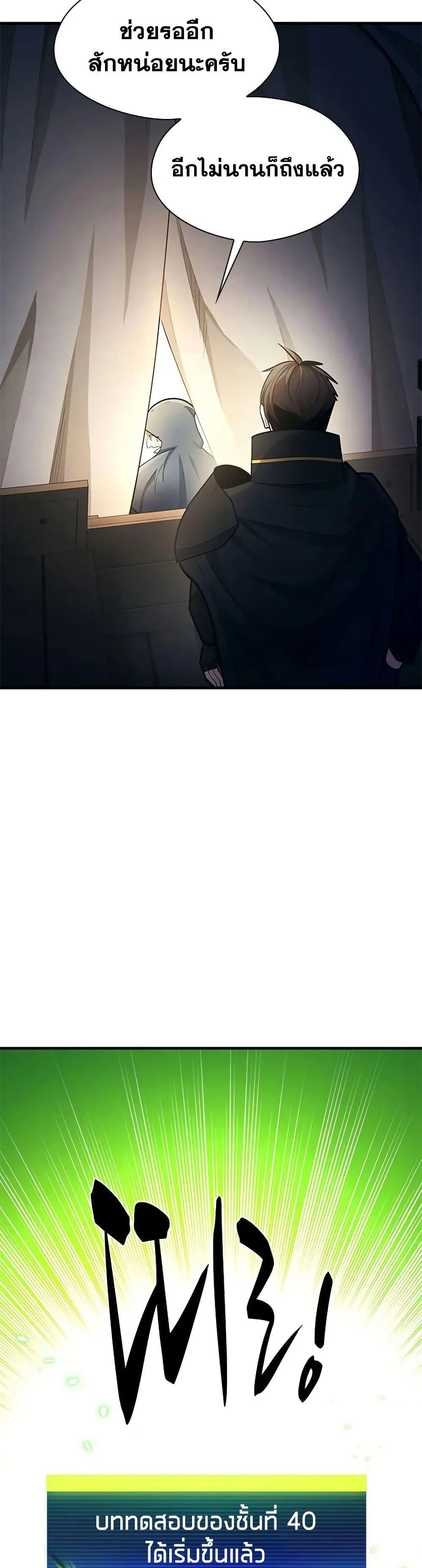 The Tutorial is Too Hard โลกฝึกสอนสุดโหดร้าย ตอนที่ 233 page 22