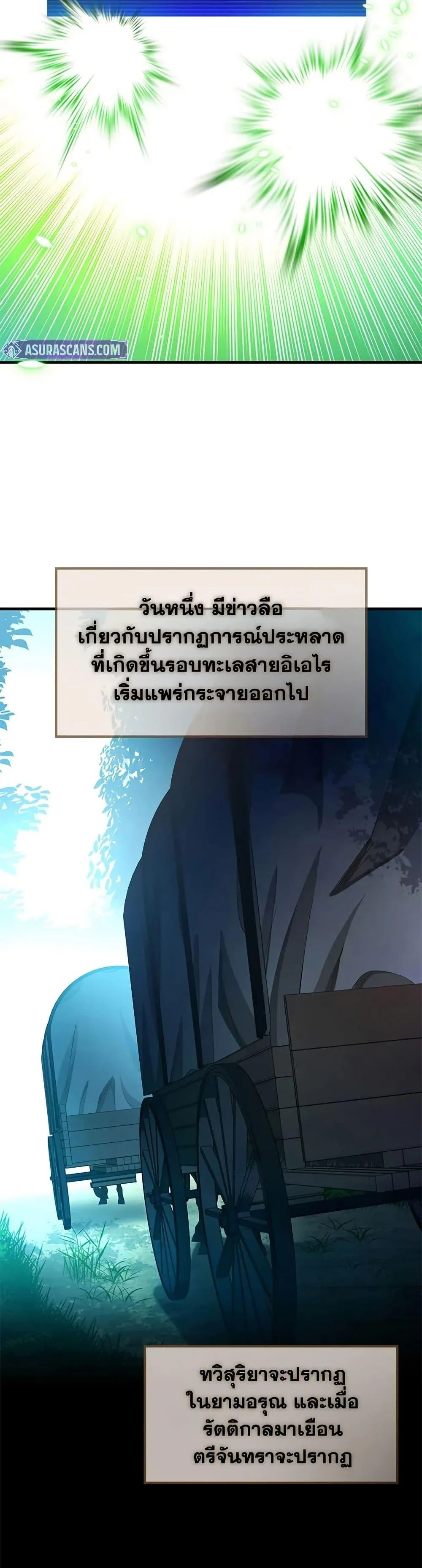 The Tutorial is Too Hard โลกฝึกสอนสุดโหดร้าย ตอนที่ 233 page 23