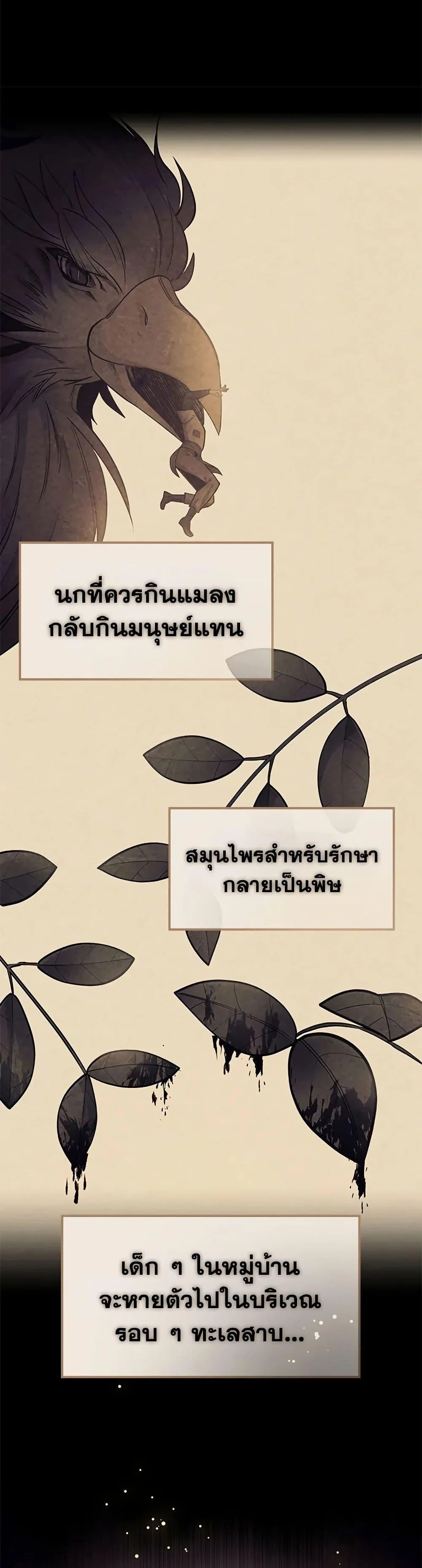 The Tutorial is Too Hard โลกฝึกสอนสุดโหดร้าย ตอนที่ 233 page 24