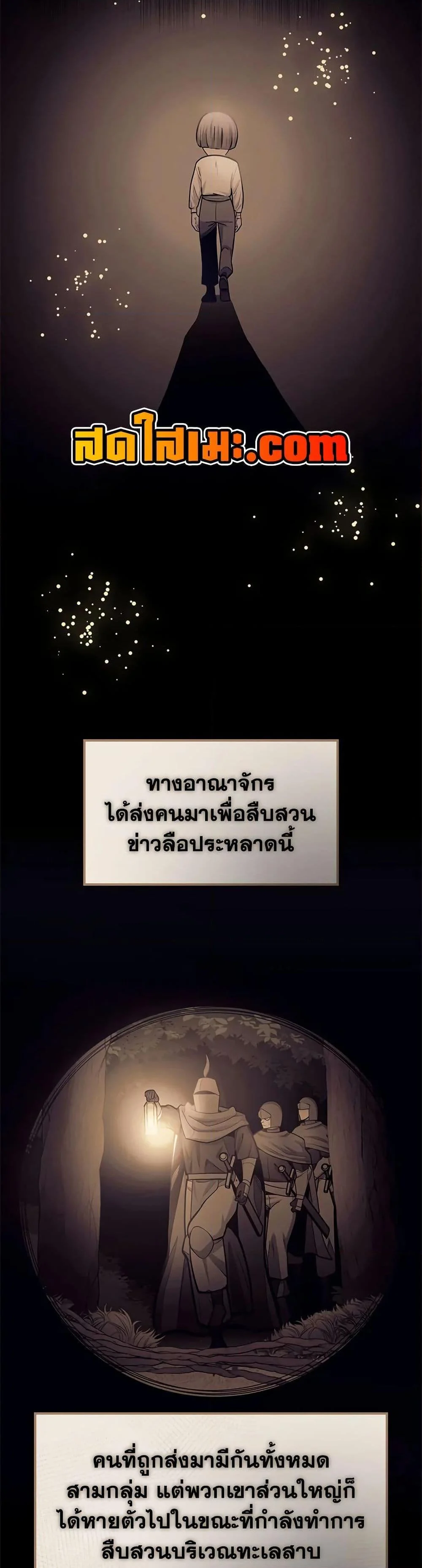 The Tutorial is Too Hard โลกฝึกสอนสุดโหดร้าย ตอนที่ 233 page 25