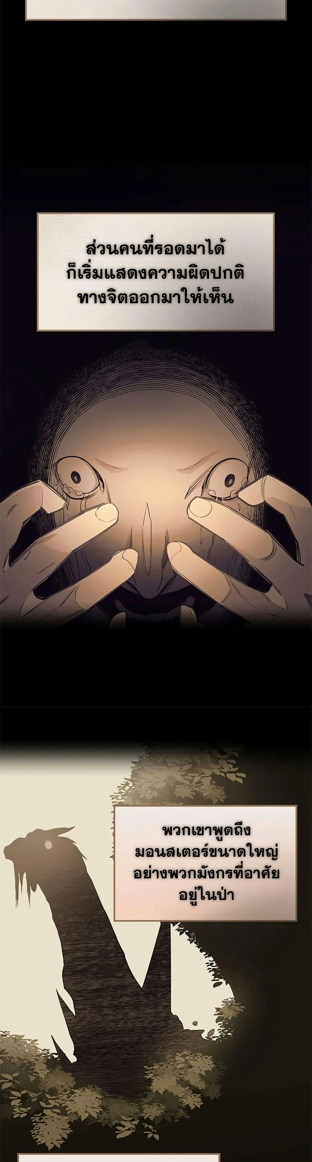 The Tutorial is Too Hard โลกฝึกสอนสุดโหดร้าย ตอนที่ 233 page 26