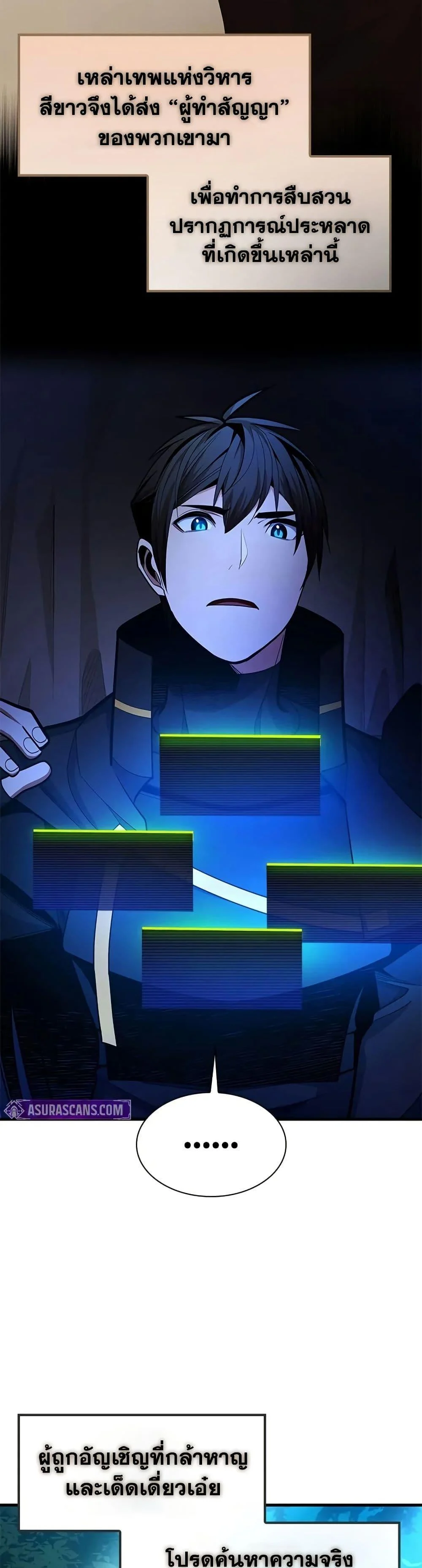 The Tutorial is Too Hard โลกฝึกสอนสุดโหดร้าย ตอนที่ 233 page 28