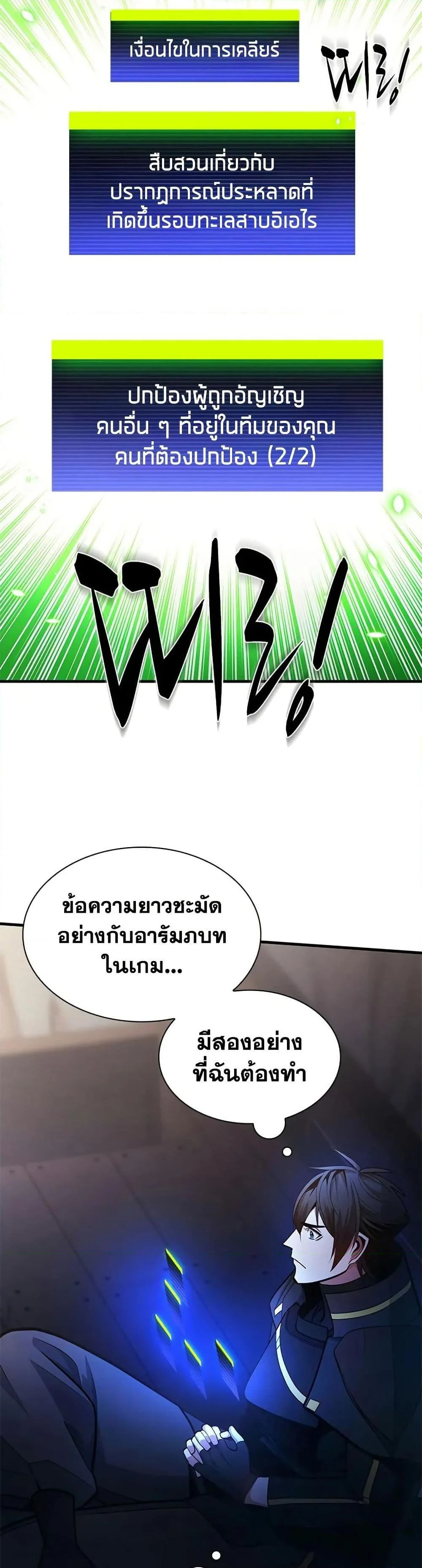 The Tutorial is Too Hard โลกฝึกสอนสุดโหดร้าย ตอนที่ 233 page 30