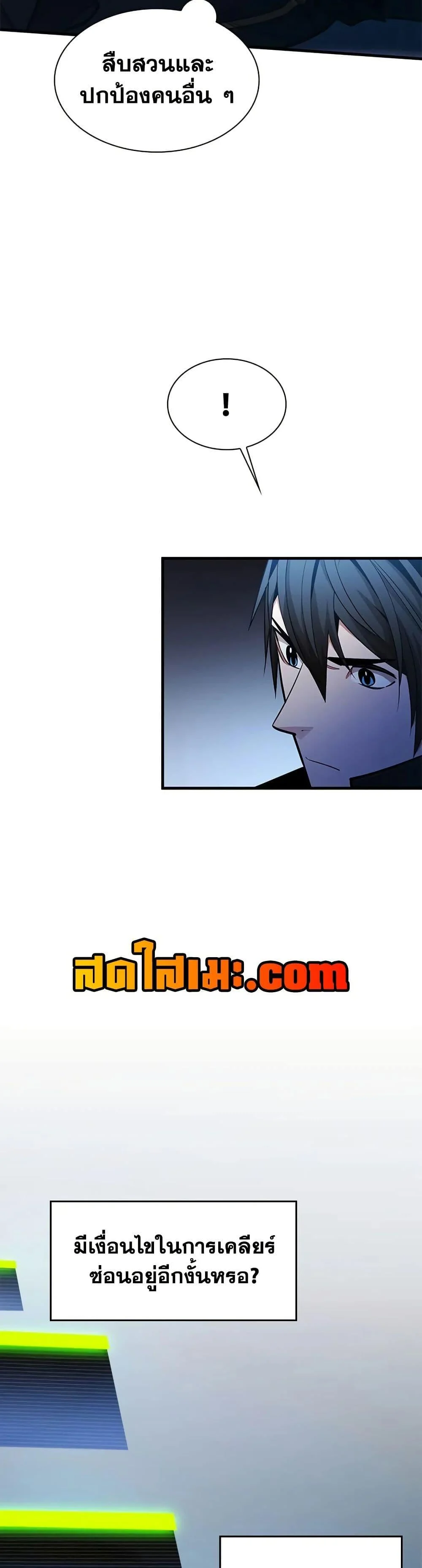 The Tutorial is Too Hard โลกฝึกสอนสุดโหดร้าย ตอนที่ 233 page 31