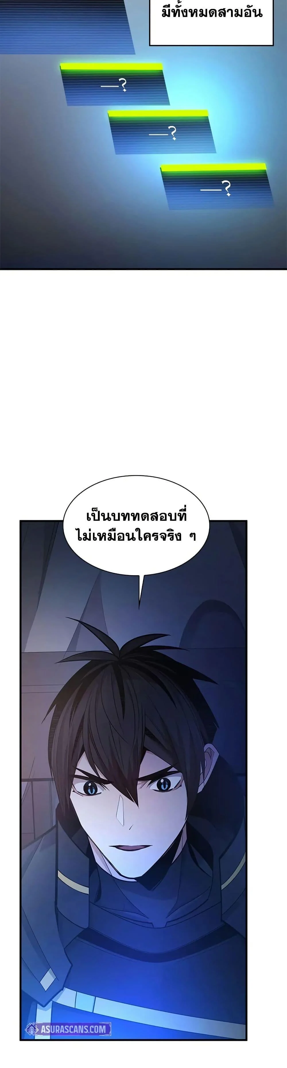 The Tutorial is Too Hard โลกฝึกสอนสุดโหดร้าย ตอนที่ 233 page 32