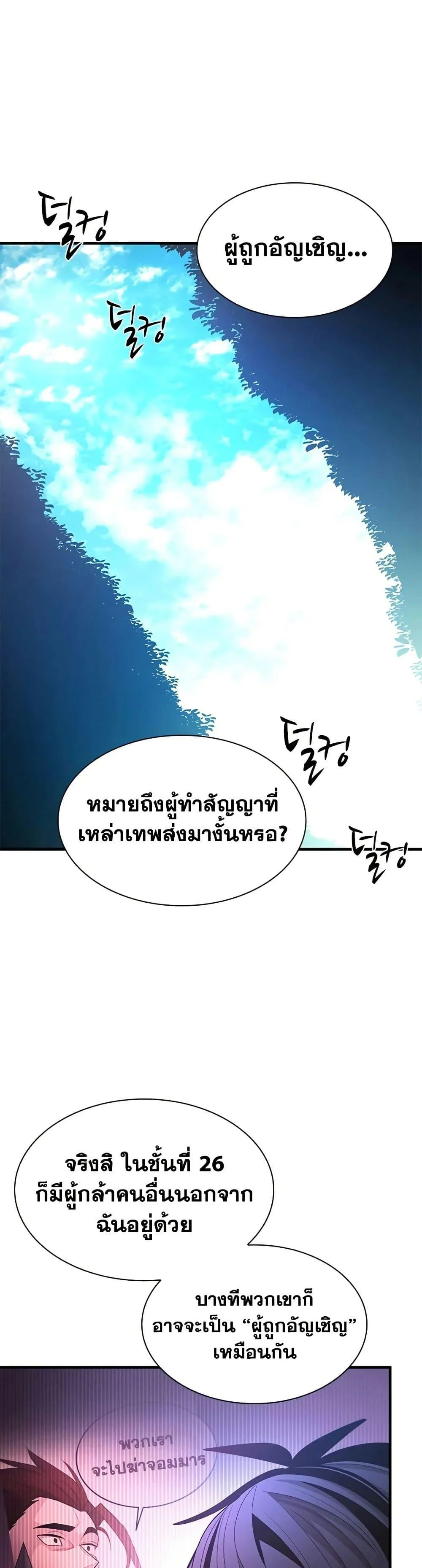 The Tutorial is Too Hard โลกฝึกสอนสุดโหดร้าย ตอนที่ 233 page 33