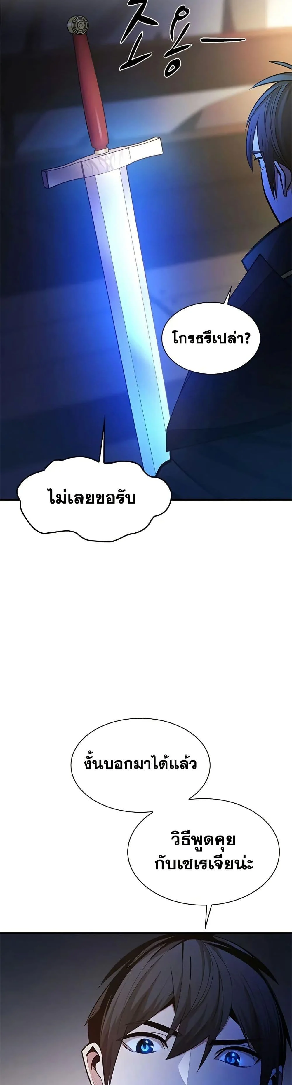 The Tutorial is Too Hard โลกฝึกสอนสุดโหดร้าย ตอนที่ 233 page 39