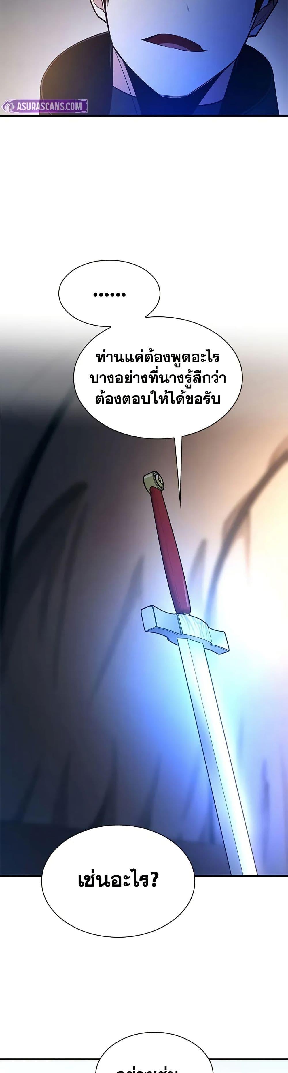 The Tutorial is Too Hard โลกฝึกสอนสุดโหดร้าย ตอนที่ 233 page 40