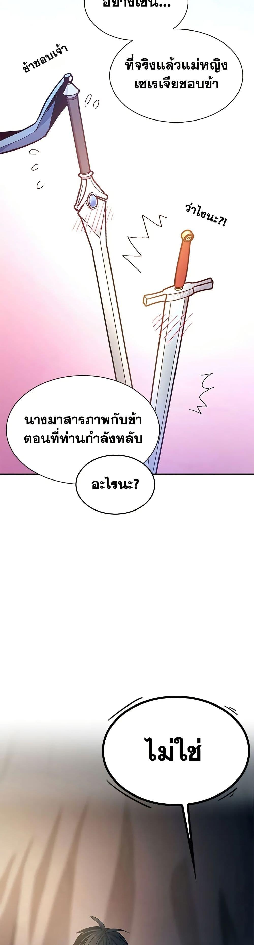 The Tutorial is Too Hard โลกฝึกสอนสุดโหดร้าย ตอนที่ 233 page 41