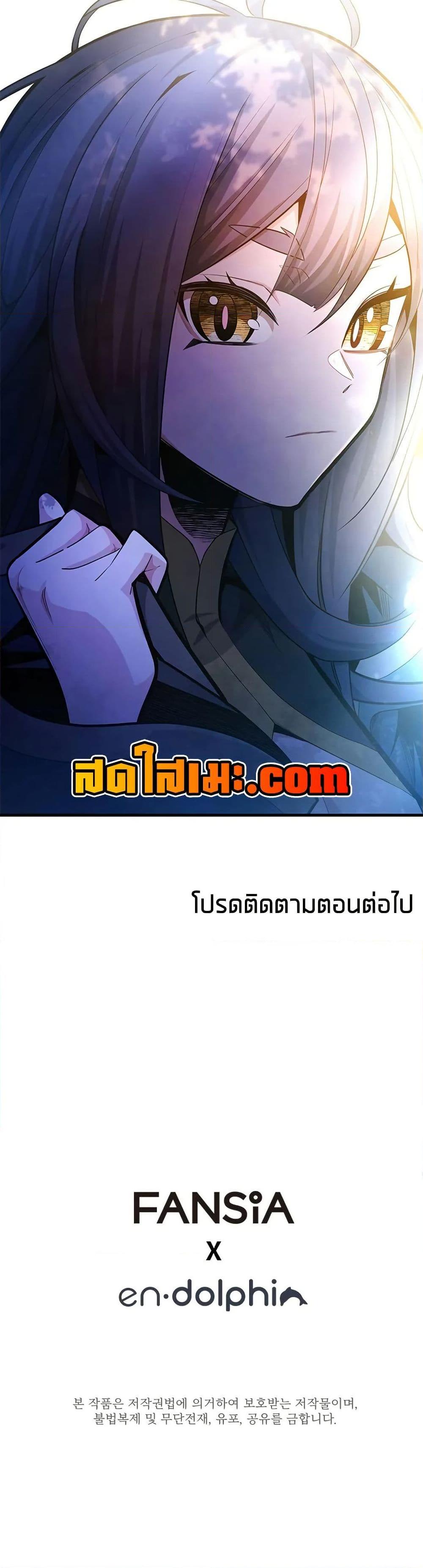 The Tutorial is Too Hard โลกฝึกสอนสุดโหดร้าย ตอนที่ 233 page 49