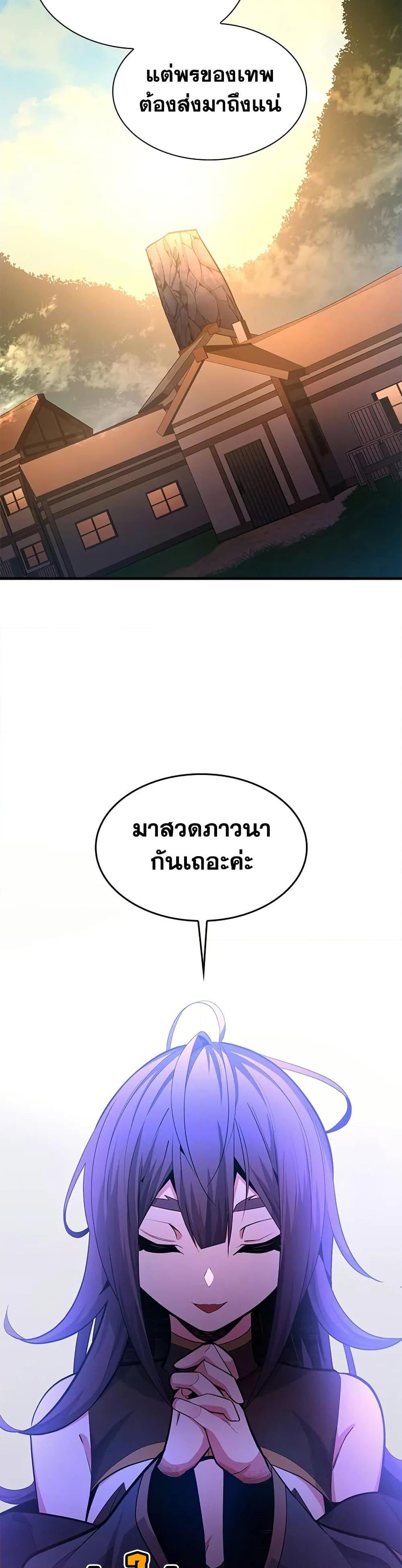 The Tutorial is Too Hard โลกฝึกสอนสุดโหดร้าย ตอนที่ 234 page 5