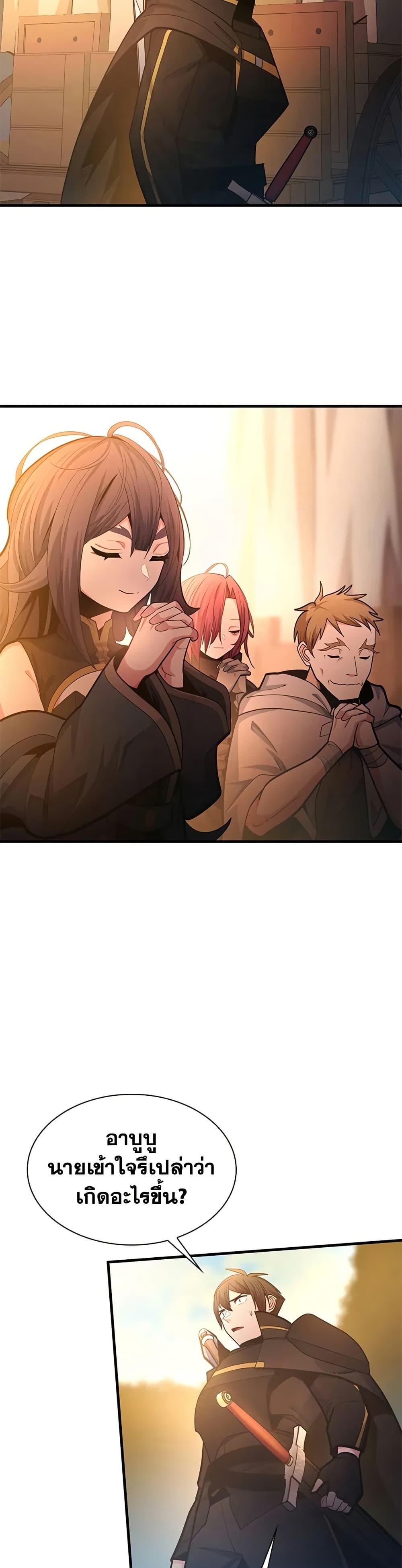 The Tutorial is Too Hard โลกฝึกสอนสุดโหดร้าย ตอนที่ 234 page 7