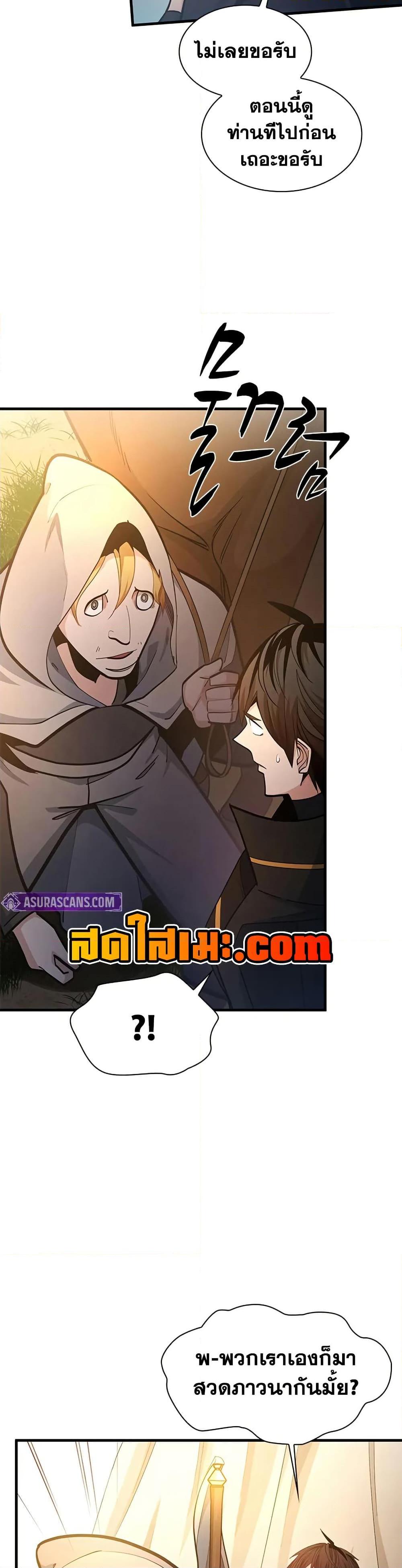 The Tutorial is Too Hard โลกฝึกสอนสุดโหดร้าย ตอนที่ 234 page 8