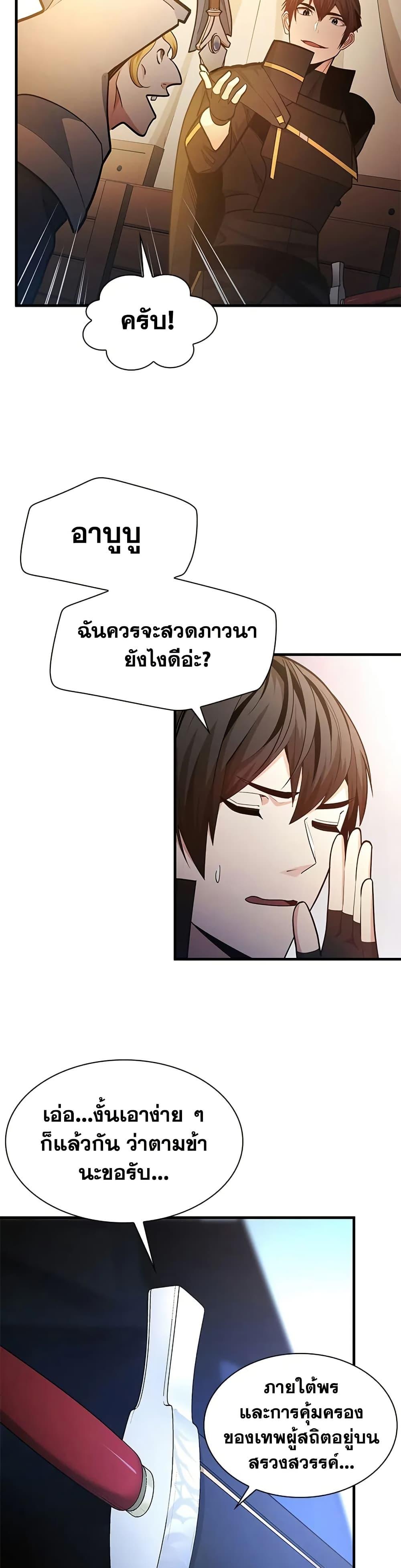 The Tutorial is Too Hard โลกฝึกสอนสุดโหดร้าย ตอนที่ 234 page 9