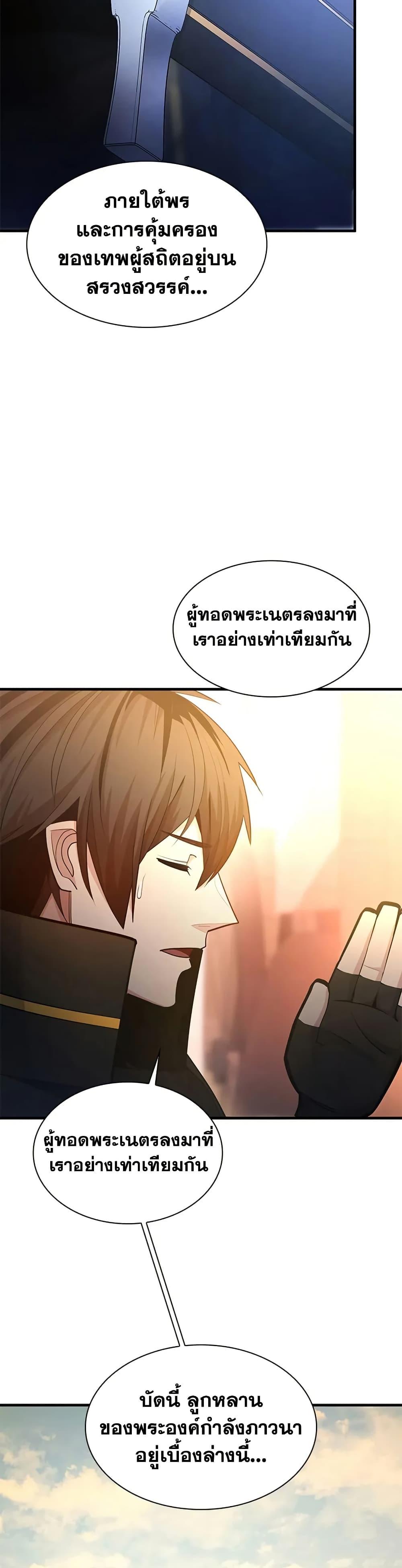 The Tutorial is Too Hard โลกฝึกสอนสุดโหดร้าย ตอนที่ 234 page 10