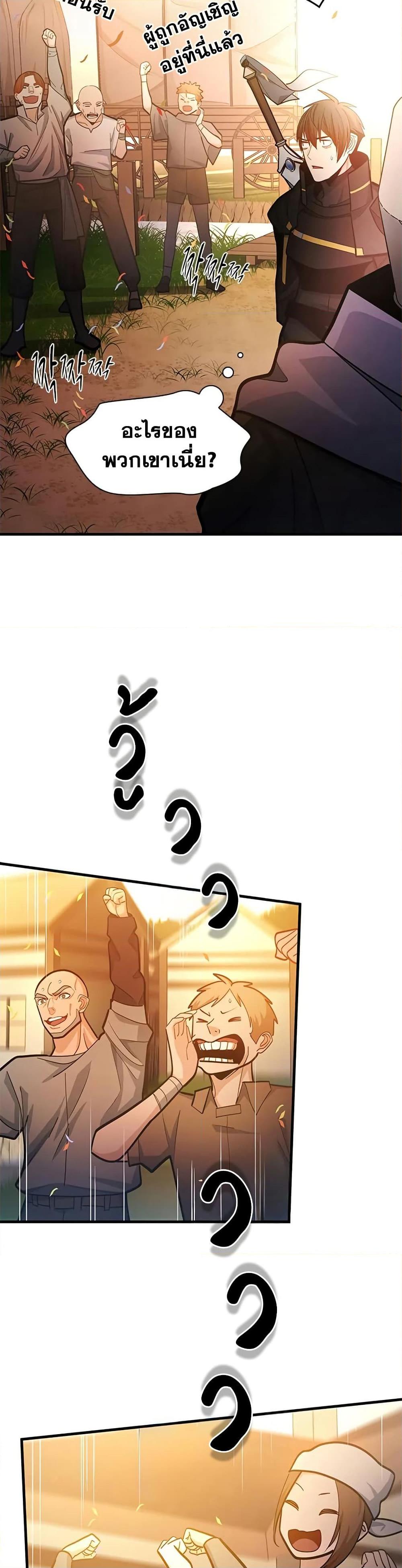 The Tutorial is Too Hard โลกฝึกสอนสุดโหดร้าย ตอนที่ 234 page 14