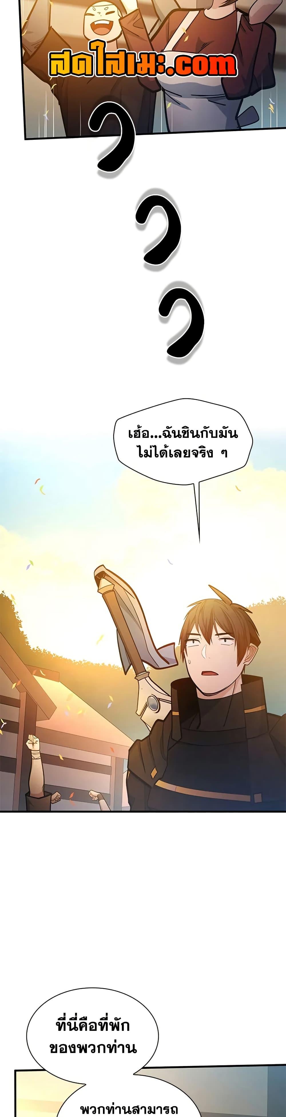 The Tutorial is Too Hard โลกฝึกสอนสุดโหดร้าย ตอนที่ 234 page 15