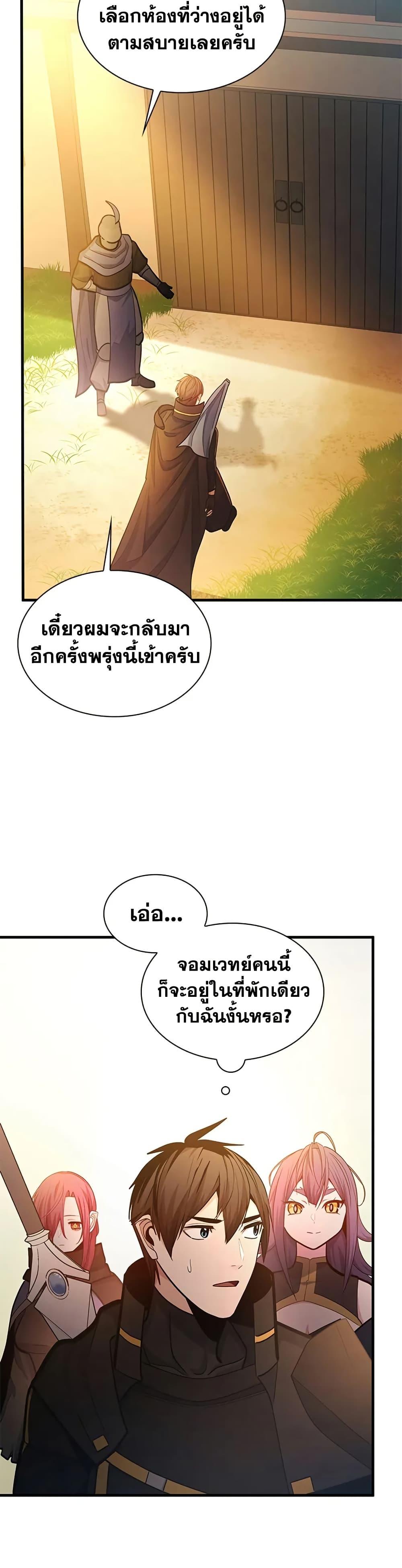The Tutorial is Too Hard โลกฝึกสอนสุดโหดร้าย ตอนที่ 234 page 16