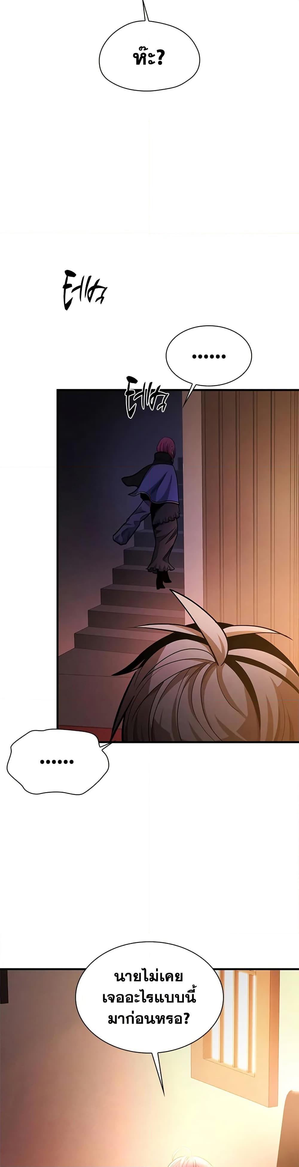 The Tutorial is Too Hard โลกฝึกสอนสุดโหดร้าย ตอนที่ 234 page 20