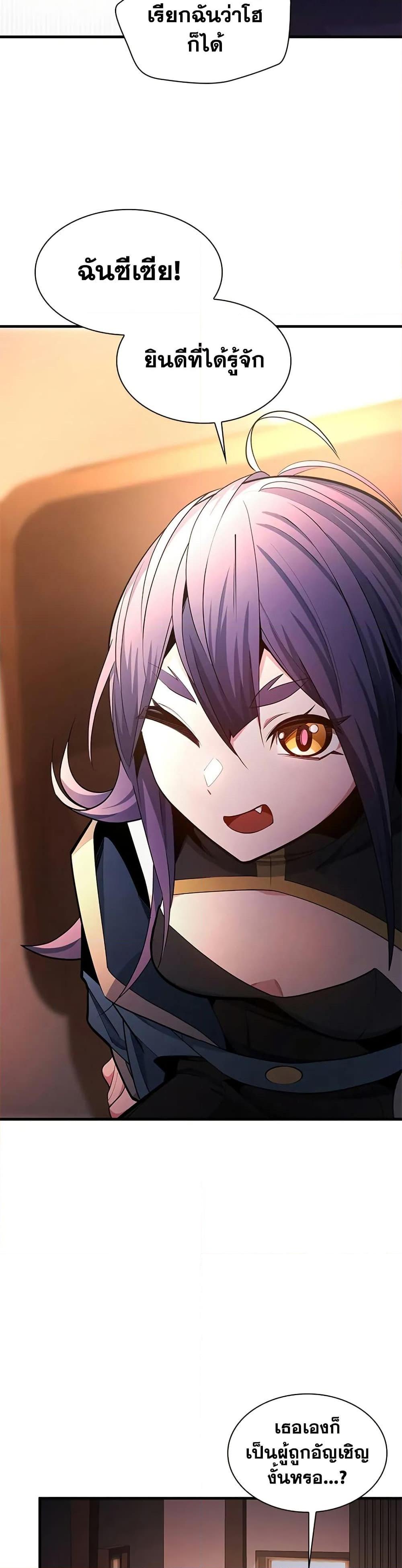 The Tutorial is Too Hard โลกฝึกสอนสุดโหดร้าย ตอนที่ 234 page 22