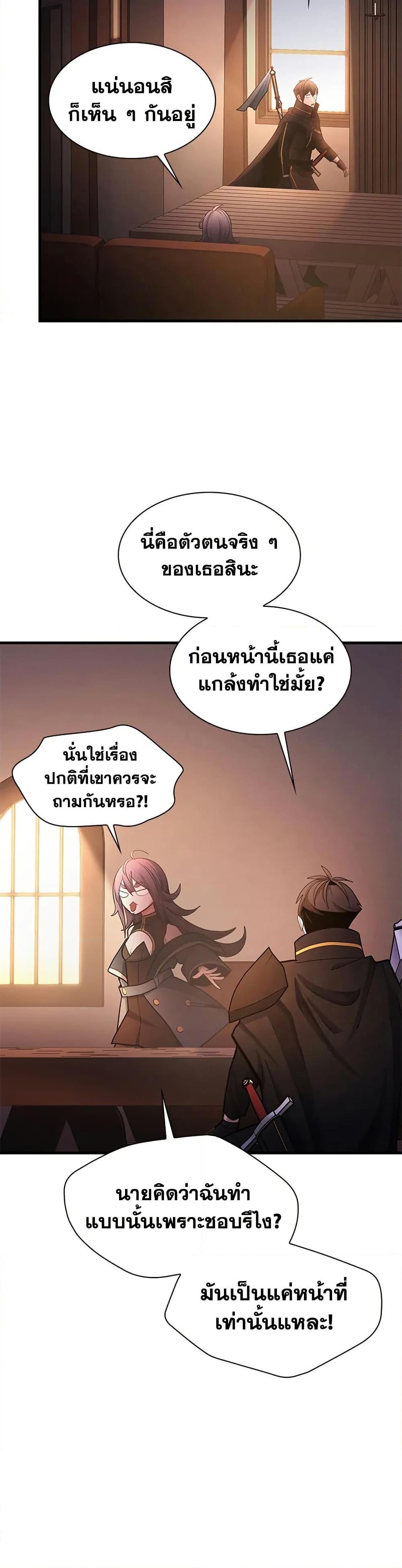 The Tutorial is Too Hard โลกฝึกสอนสุดโหดร้าย ตอนที่ 234 page 23
