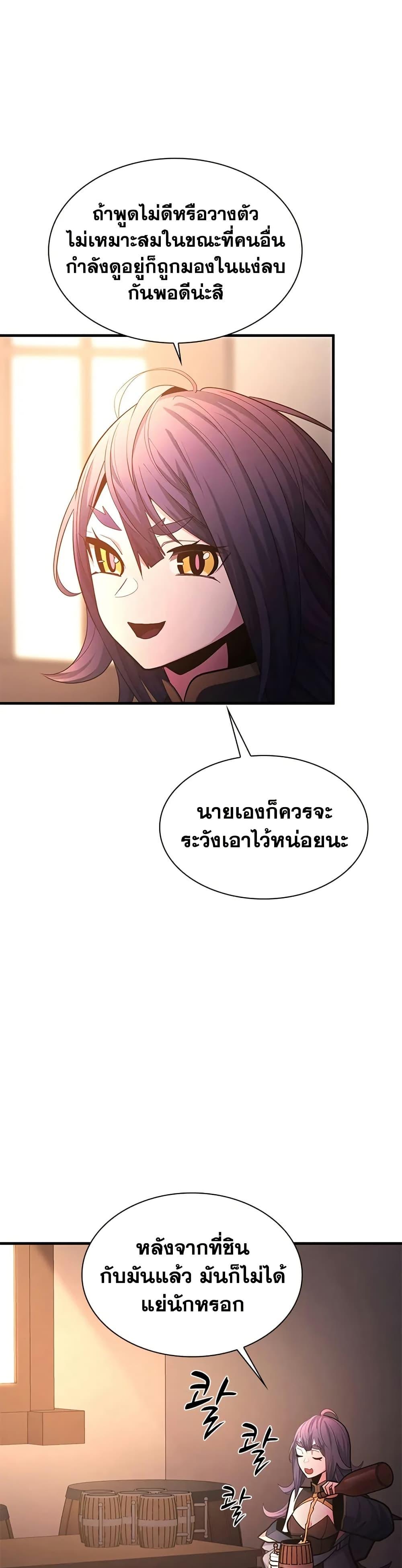 The Tutorial is Too Hard โลกฝึกสอนสุดโหดร้าย ตอนที่ 234 page 24